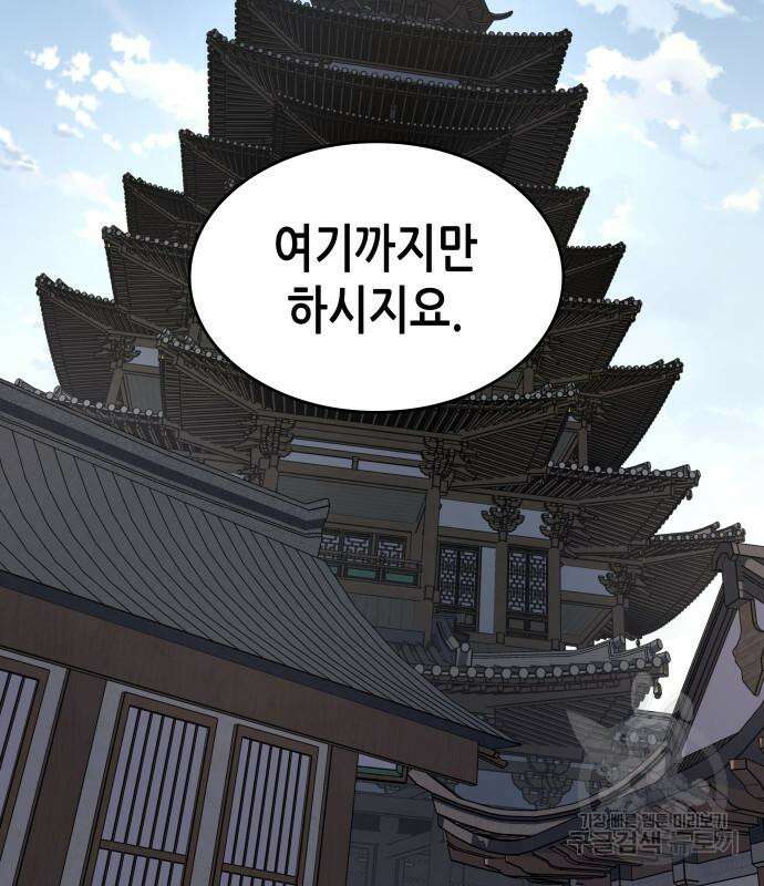 망나니 소교주로 환생했다 101화 26
