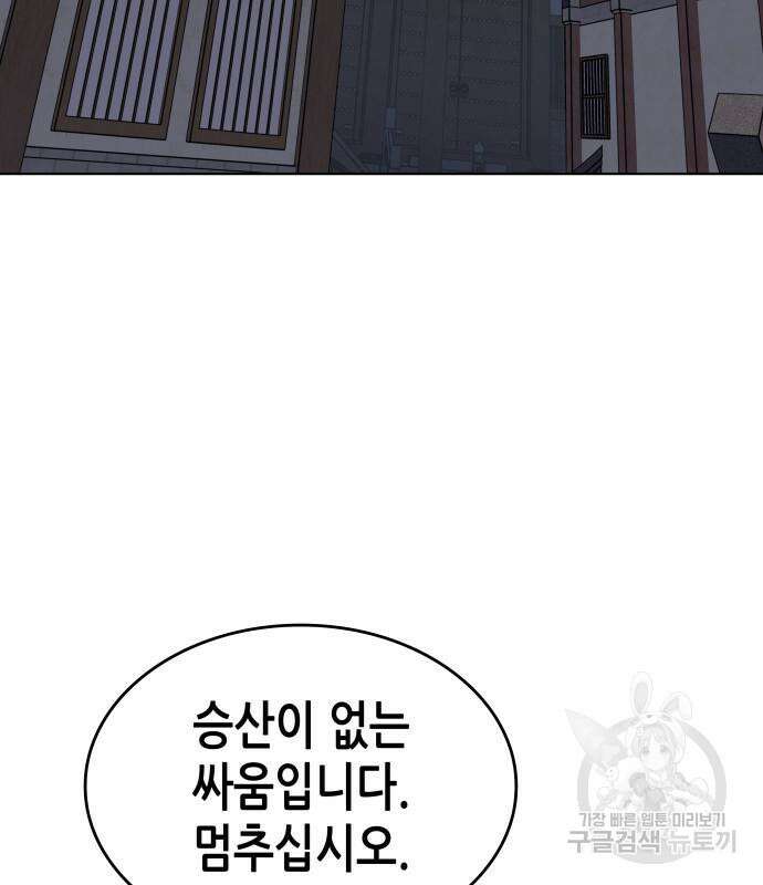 망나니 소교주로 환생했다 101화 27