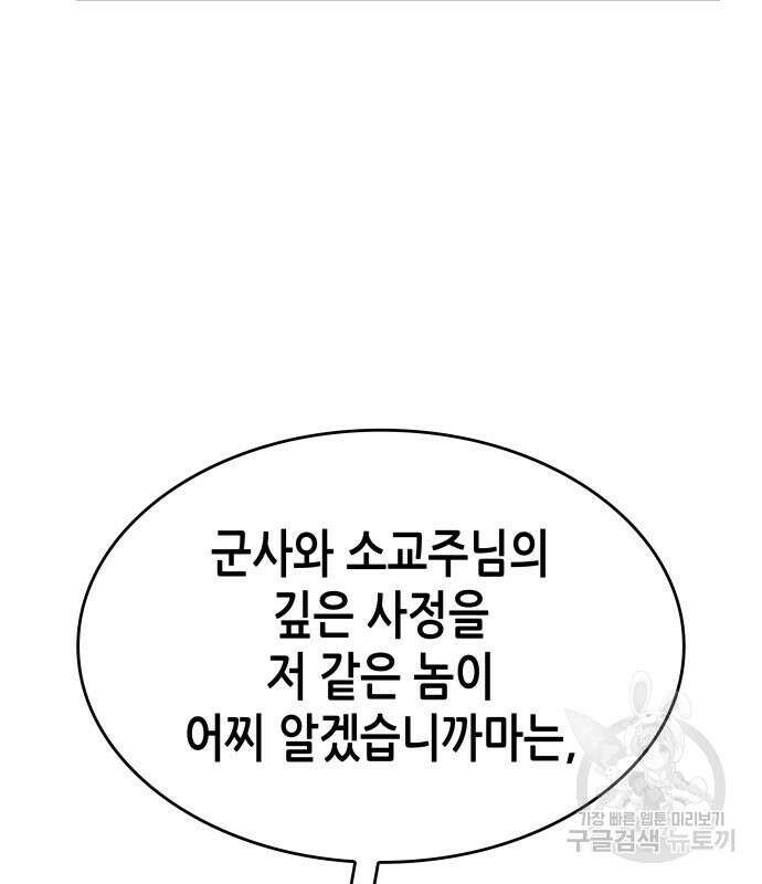 망나니 소교주로 환생했다 101화 29