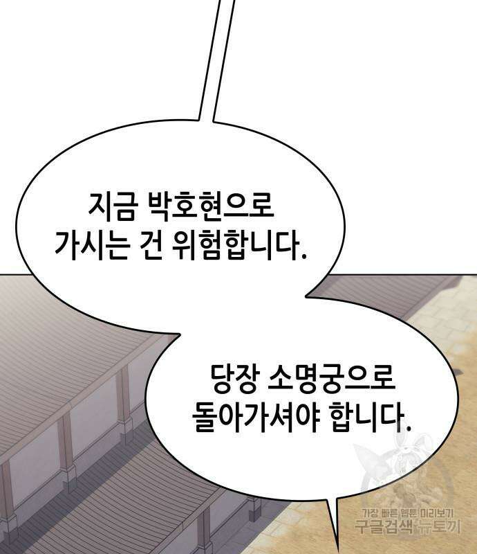 망나니 소교주로 환생했다 101화 30