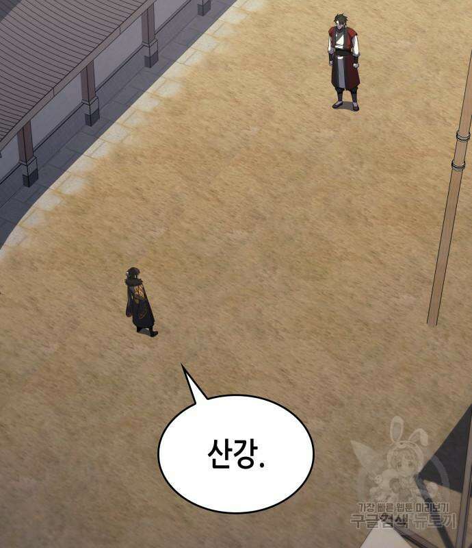 망나니 소교주로 환생했다 101화 31