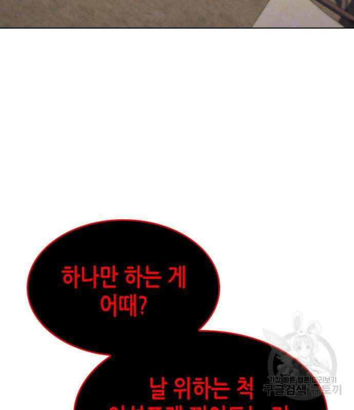 망나니 소교주로 환생했다 101화 32