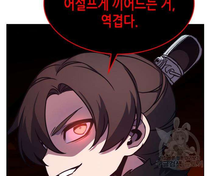 망나니 소교주로 환생했다 101화 33