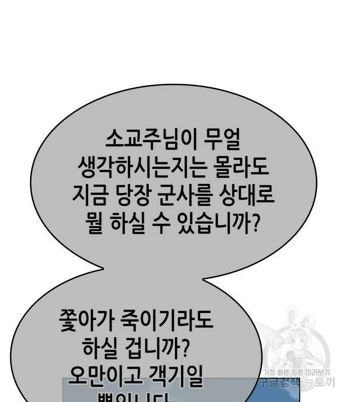 망나니 소교주로 환생했다 101화 35
