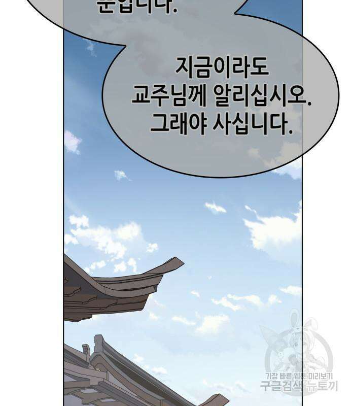 망나니 소교주로 환생했다 101화 36