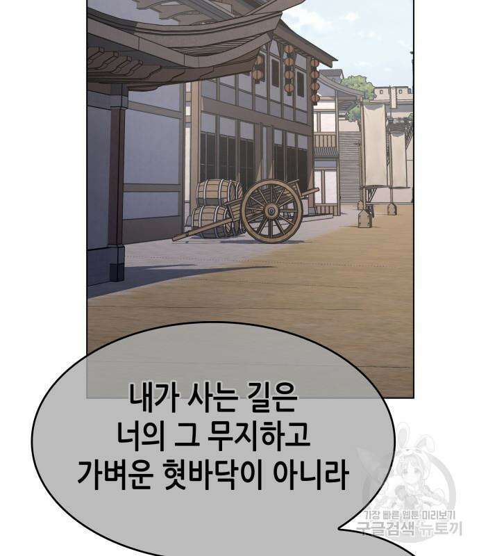 망나니 소교주로 환생했다 101화 37