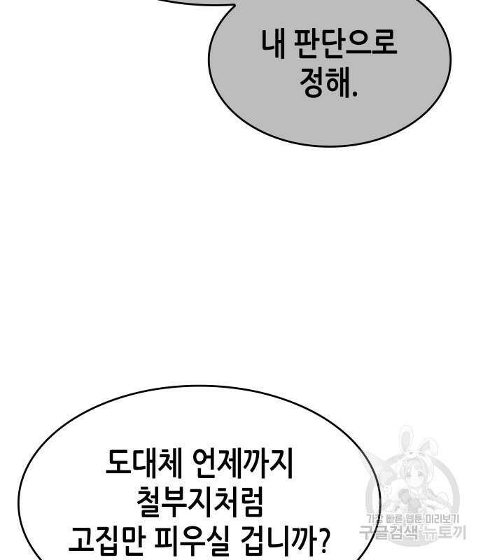 망나니 소교주로 환생했다 101화 38