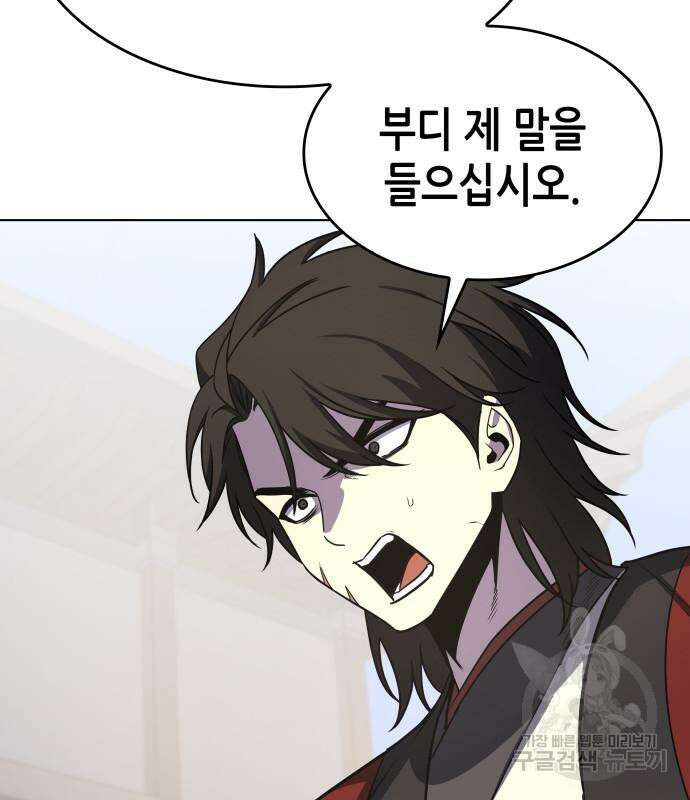 망나니 소교주로 환생했다 101화 39