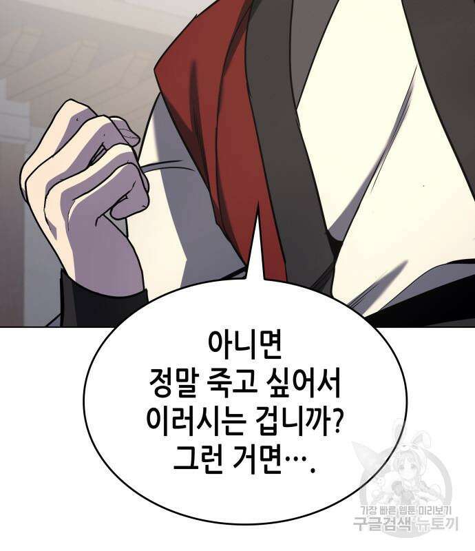망나니 소교주로 환생했다 101화 40