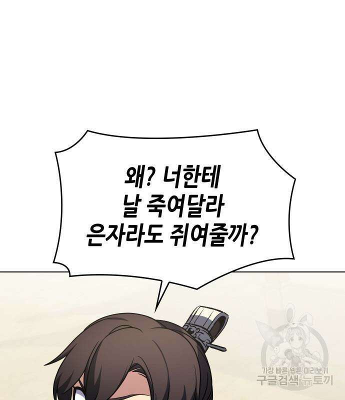 망나니 소교주로 환생했다 101화 41