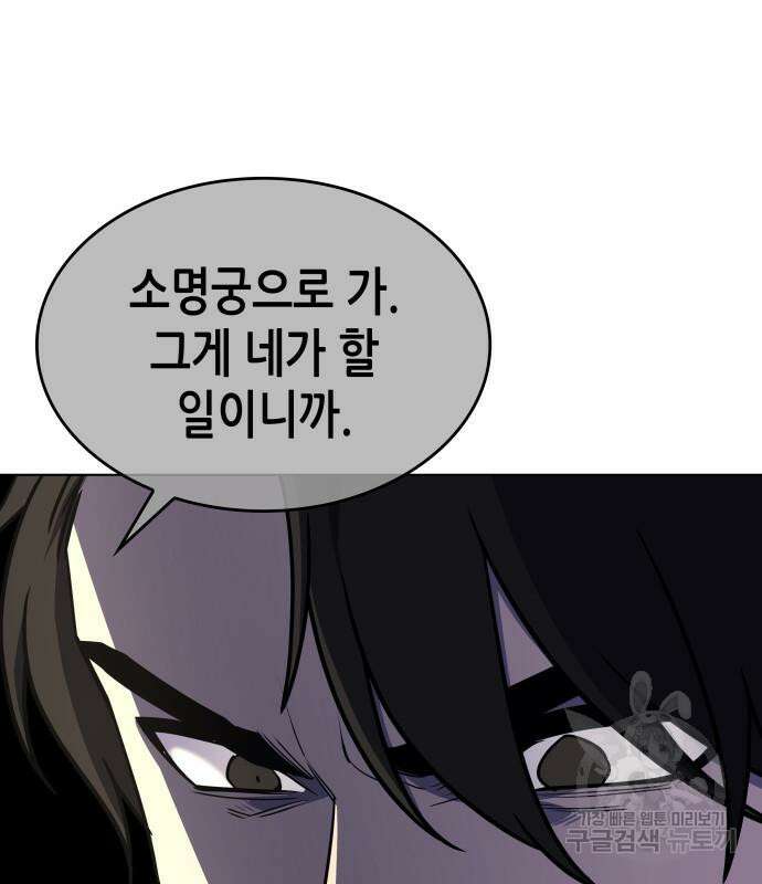 망나니 소교주로 환생했다 101화 44