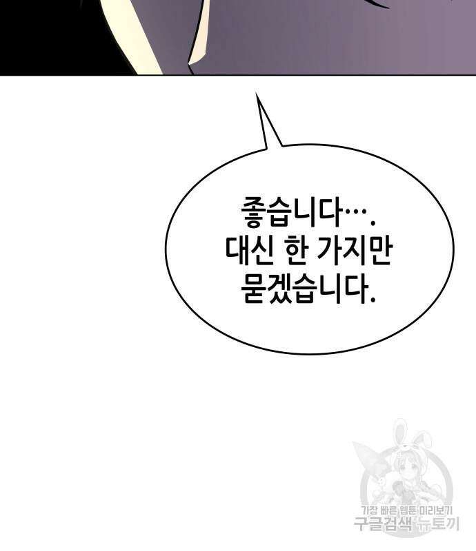망나니 소교주로 환생했다 101화 45