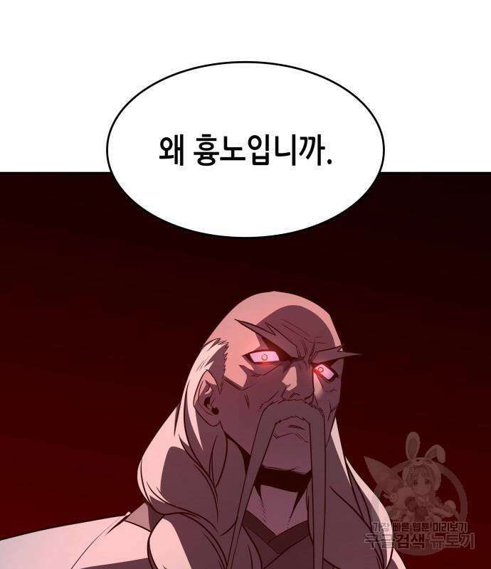 망나니 소교주로 환생했다 101화 46