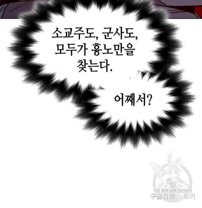 망나니 소교주로 환생했다 101화 48