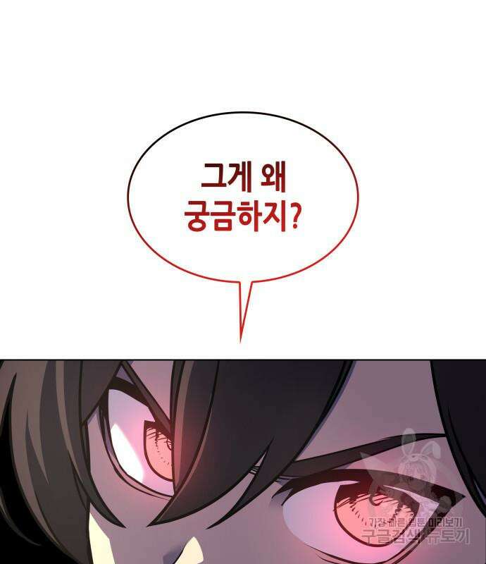 망나니 소교주로 환생했다 101화 49