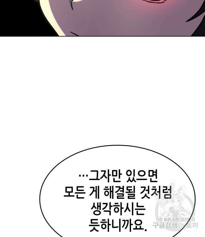 망나니 소교주로 환생했다 101화 50