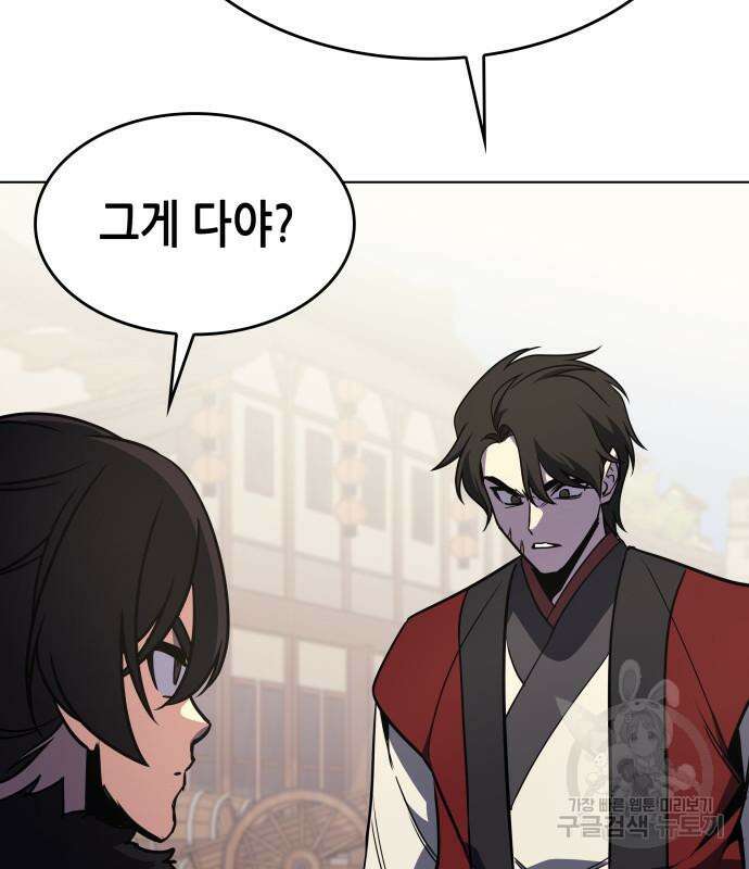 망나니 소교주로 환생했다 101화 51