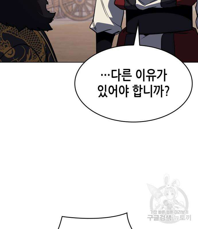 망나니 소교주로 환생했다 101화 52