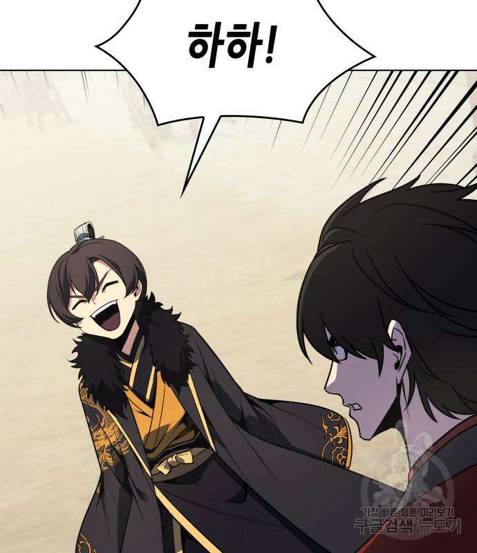 망나니 소교주로 환생했다 101화 53