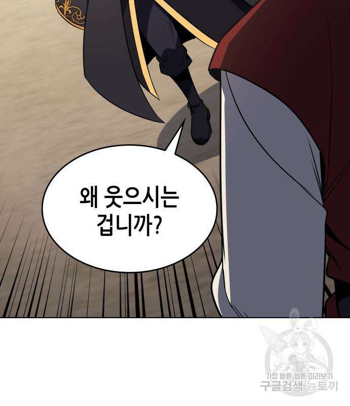 망나니 소교주로 환생했다 101화 54