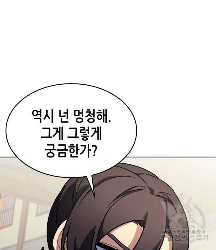 망나니 소교주로 환생했다 101화 55
