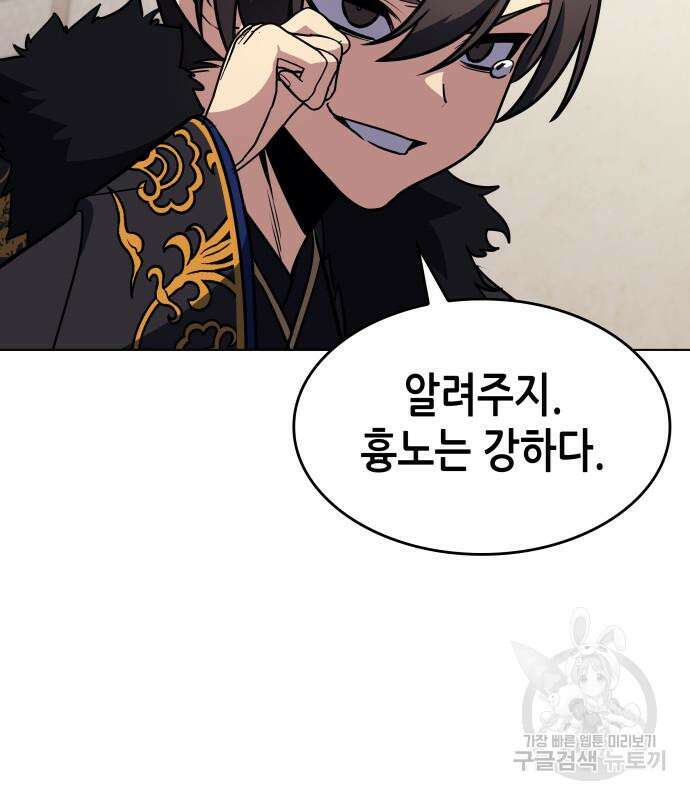 망나니 소교주로 환생했다 101화 56