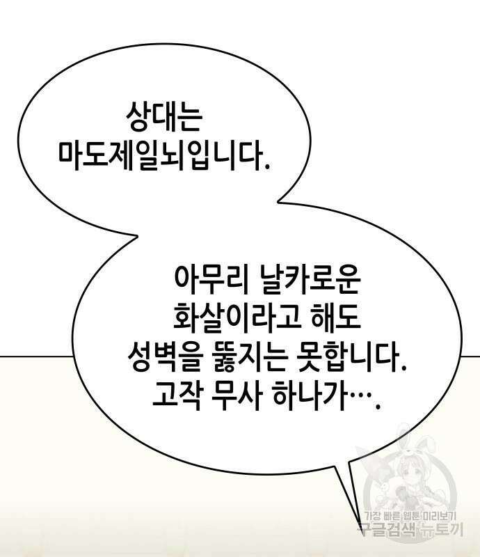 망나니 소교주로 환생했다 101화 57