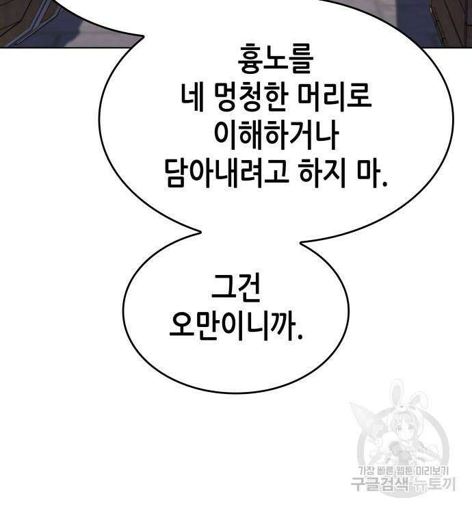 망나니 소교주로 환생했다 101화 59