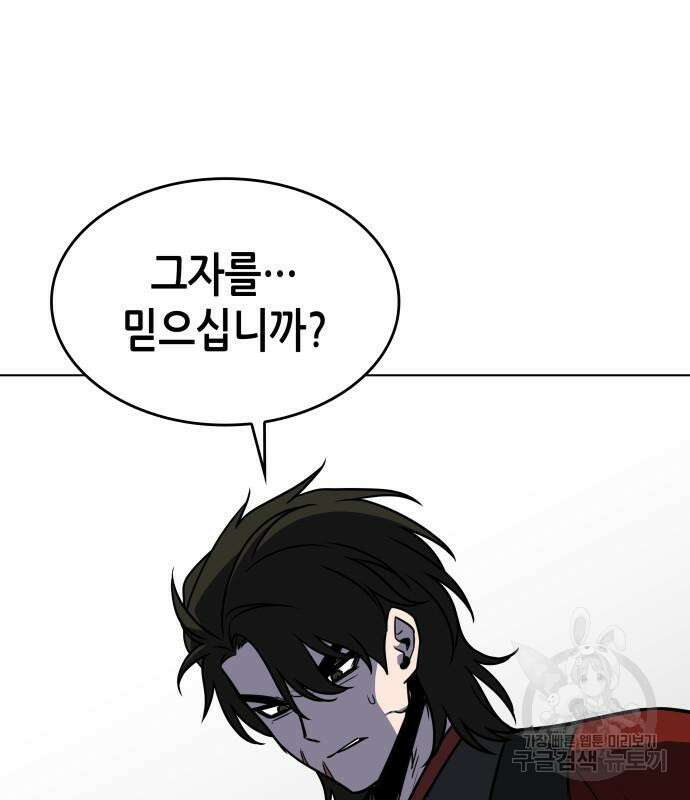 망나니 소교주로 환생했다 101화 60