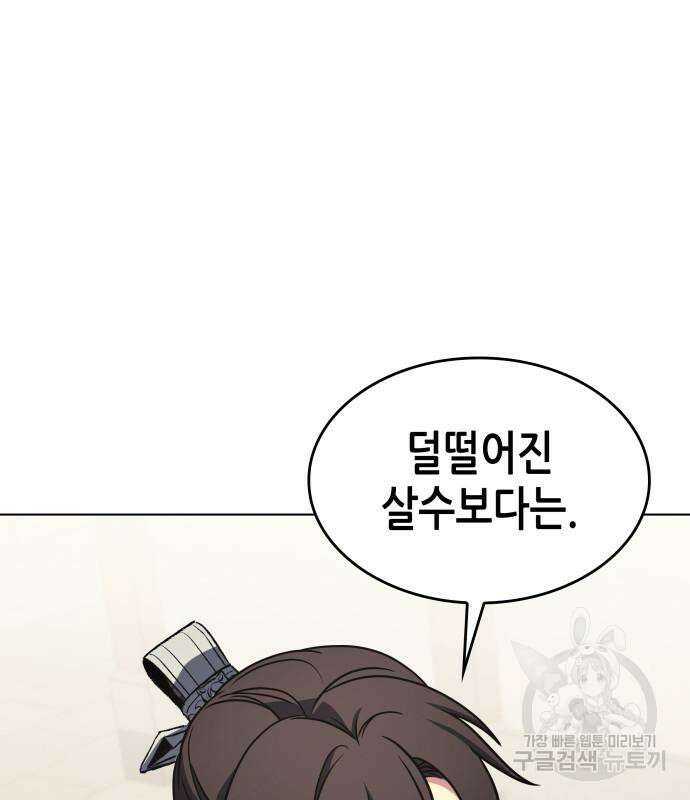 망나니 소교주로 환생했다 101화 62