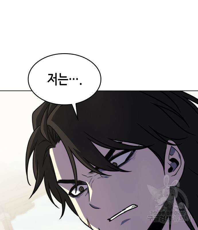망나니 소교주로 환생했다 101화 64