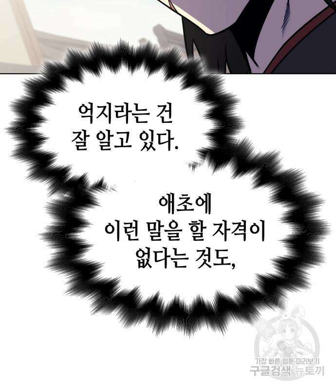 망나니 소교주로 환생했다 101화 65