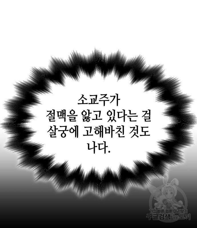 망나니 소교주로 환생했다 101화 66