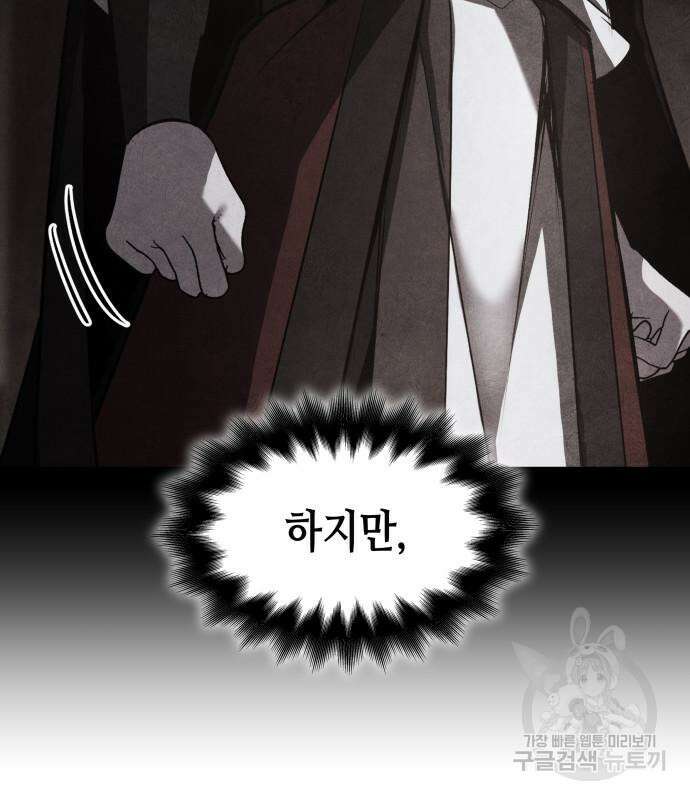 망나니 소교주로 환생했다 101화 68