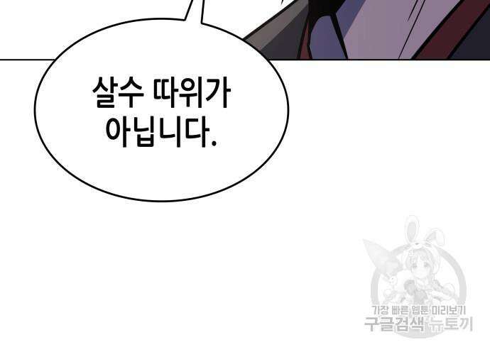 망나니 소교주로 환생했다 101화 70