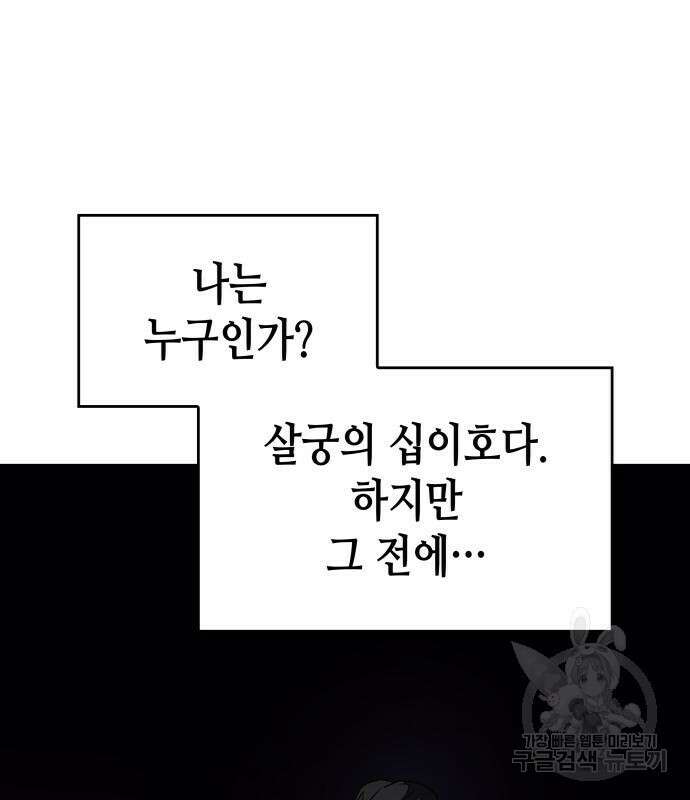 망나니 소교주로 환생했다 101화 71