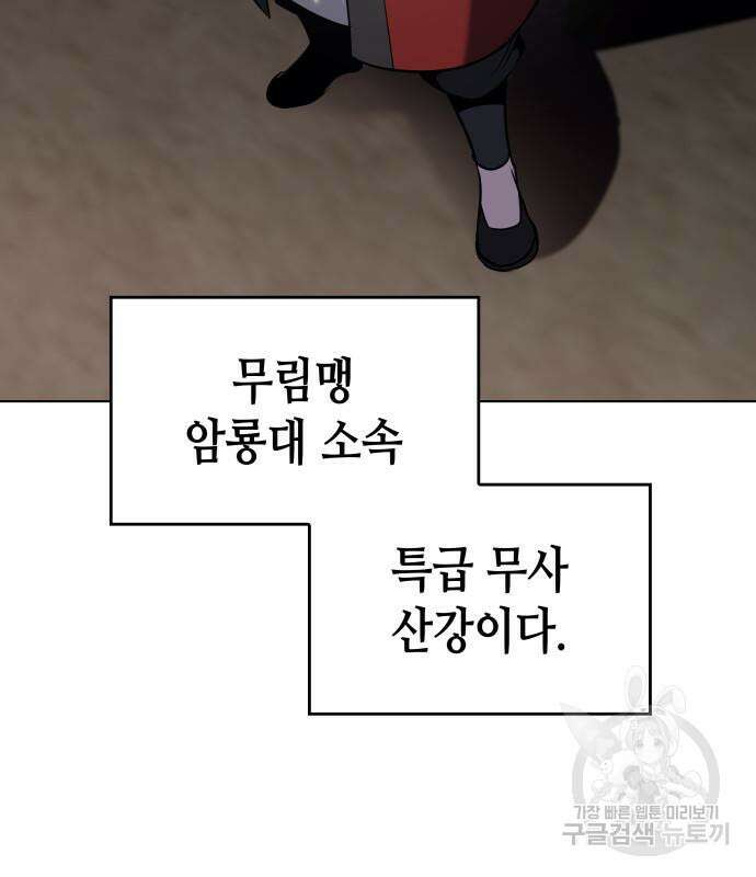 망나니 소교주로 환생했다 101화 73