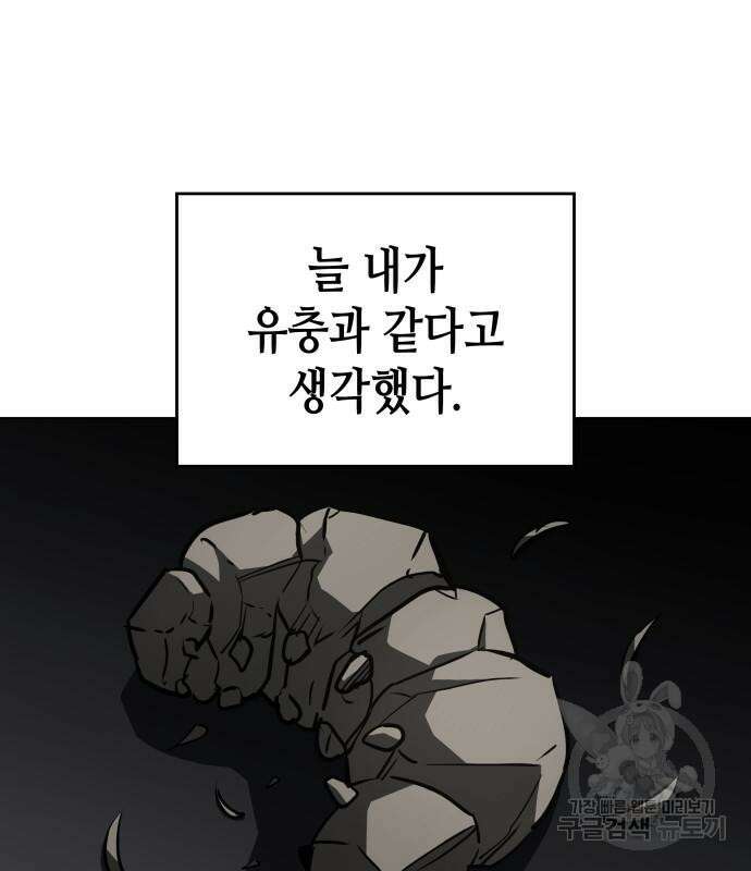 망나니 소교주로 환생했다 101화 74