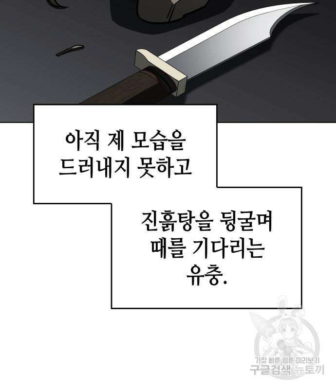 망나니 소교주로 환생했다 101화 75
