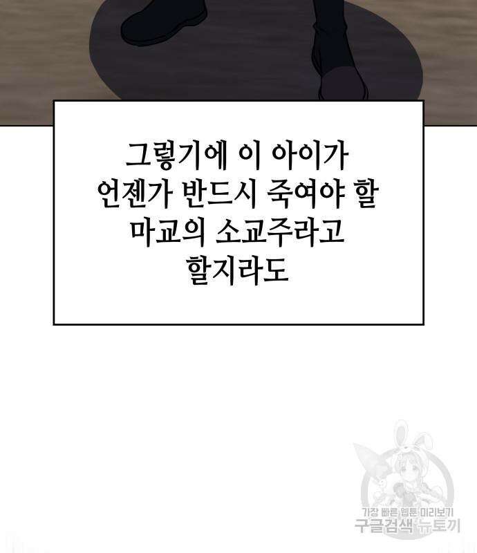 망나니 소교주로 환생했다 101화 78