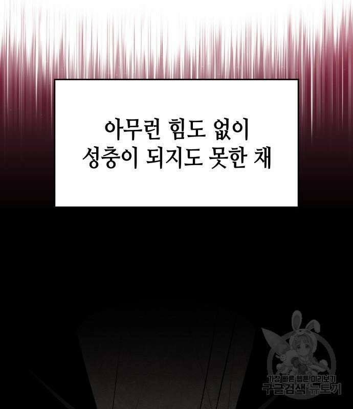 망나니 소교주로 환생했다 101화 79