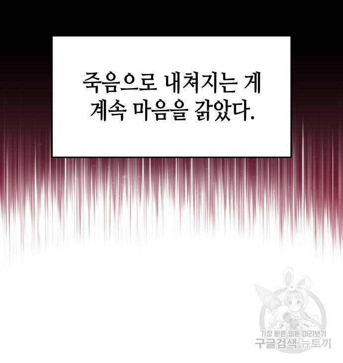 망나니 소교주로 환생했다 101화 81