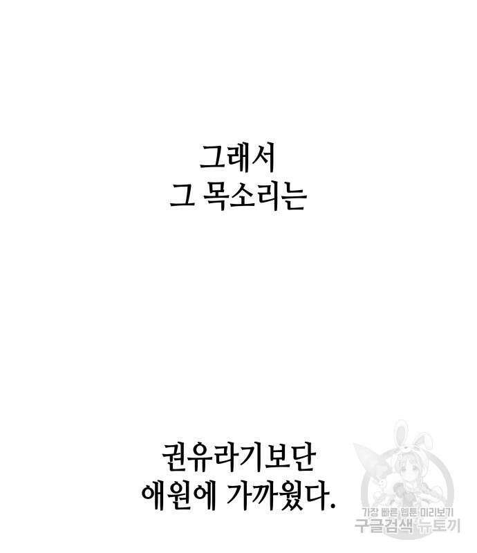 망나니 소교주로 환생했다 101화 82