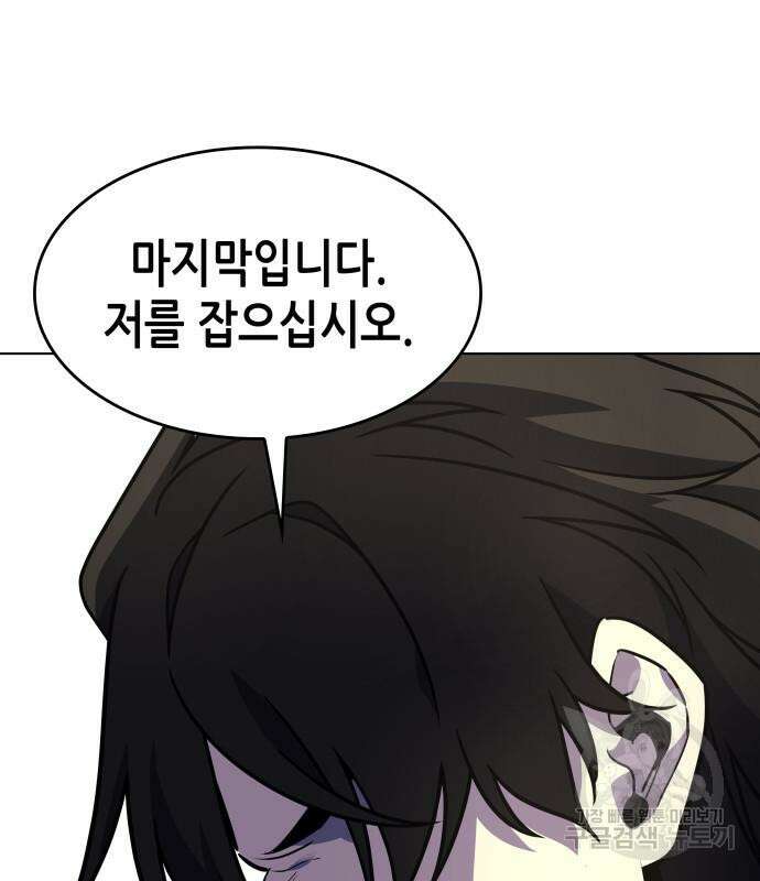 망나니 소교주로 환생했다 101화 83