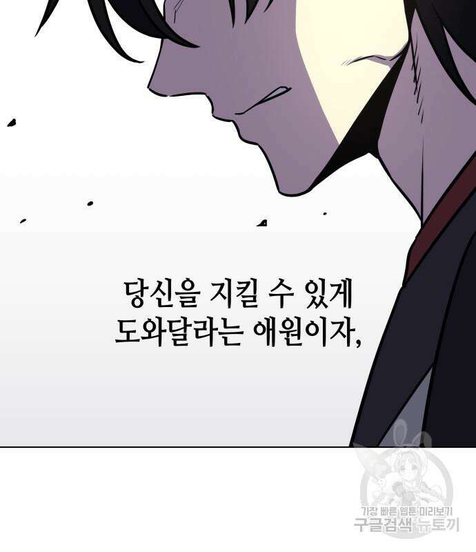 망나니 소교주로 환생했다 101화 84