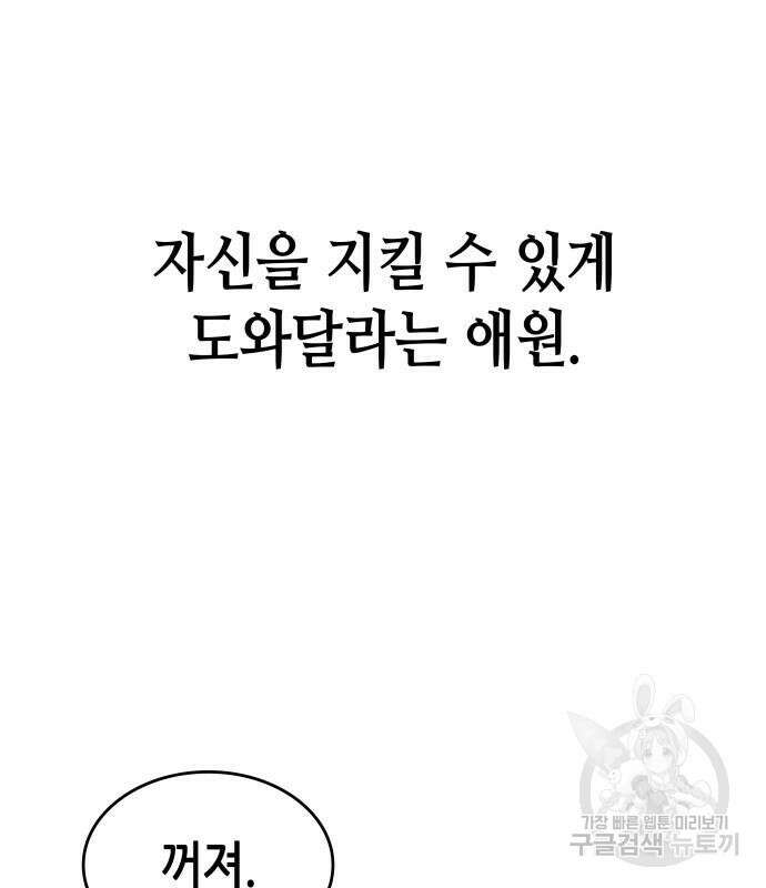 망나니 소교주로 환생했다 101화 85