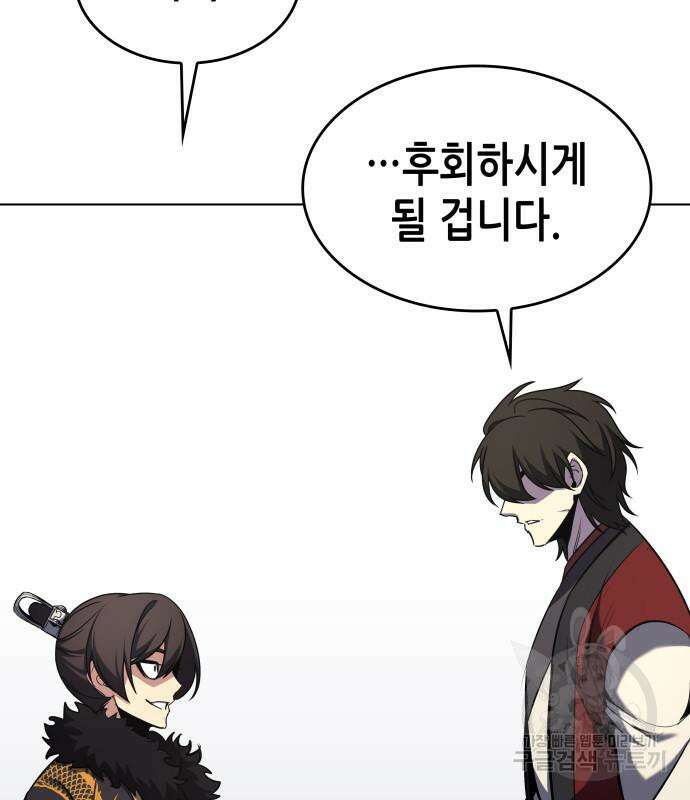 망나니 소교주로 환생했다 101화 86