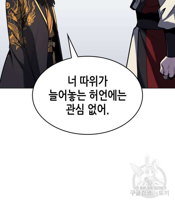 망나니 소교주로 환생했다 101화 87