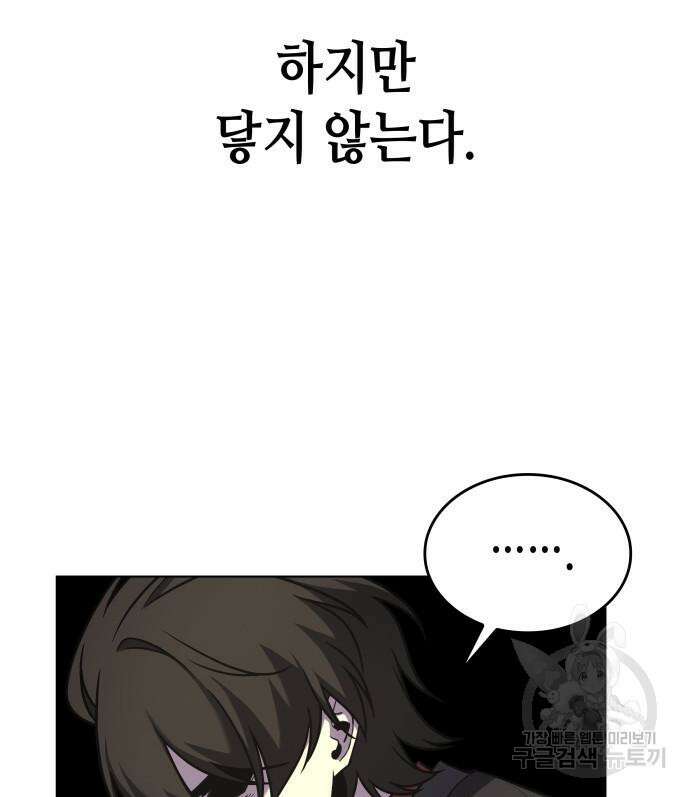 망나니 소교주로 환생했다 101화 88