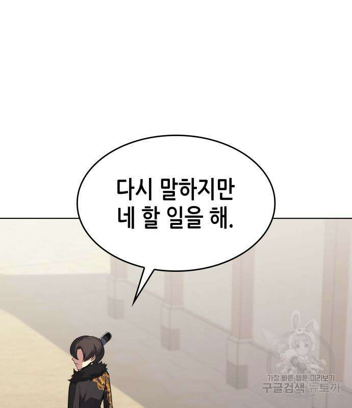 망나니 소교주로 환생했다 101화 90